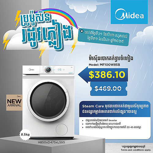Midea Washing Machine (Inverter,Front loading ,8KG)